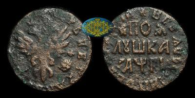 Полушка 1713 года