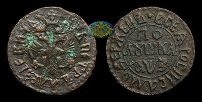 Полушка 1707 года