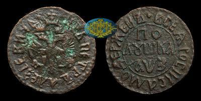 Полушка 1707 года