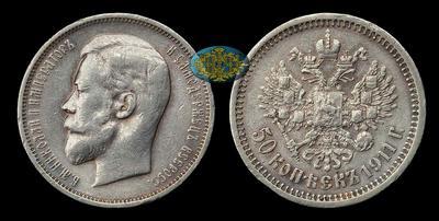 50 Копеек 1911 года, ЭБ