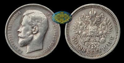 50 Копеек 1911 года, ЭБ