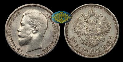 50 Копеек 1912 года, ЭБ