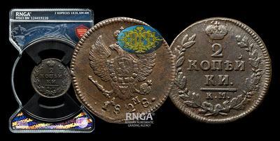 2 Копейки 1828 года, КМ АМ