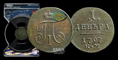 Деньга 1797 года, КМ