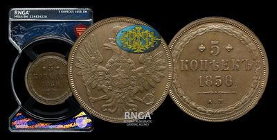 5 Копеек 1858 года, ЕМ