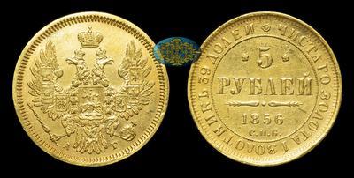 5 Рублей 1856 года, СПБ АГ
