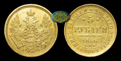 5 Рублей 1856 года, СПБ АГ