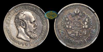25 Копеек 1894 года, АГ