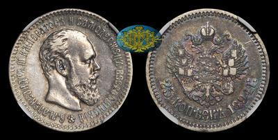 25 Копеек 1894 года, АГ