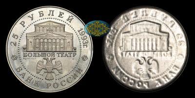 Односторонний пробный оттиск 25 Рублей 1993 года, ЛМД. 