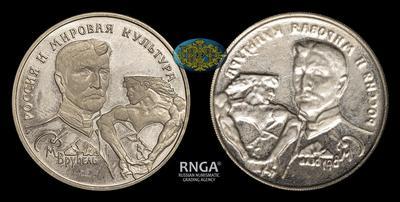 Односторонний пробный оттиск 150 Рублей 1994 года, ЛМД. 