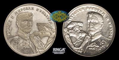 Односторонний пробный оттиск 150 Рублей 1994 года, ЛМД. 