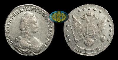 15 Копеек 1778 года, СПБ
