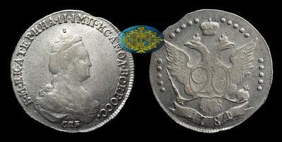 20 Копеек 1784 года, СПБ