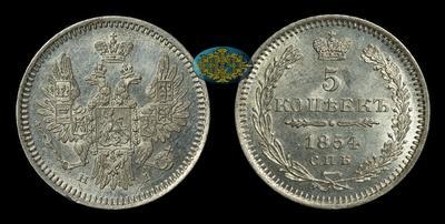 5 Копеек 1854 года, СПБ HI