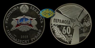 50 Рублей 2005 года. 