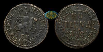 Копейка 1706 года, БК