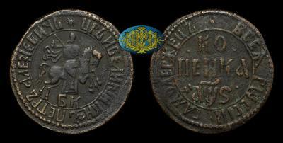 Копейка 1706 года, БК