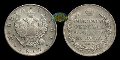 Рубль 1817 года, СПБ ПС