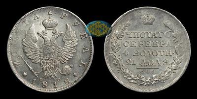 Рубль 1818 года, СПБ ПС