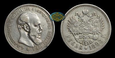 Рубль 1893 года, АГ