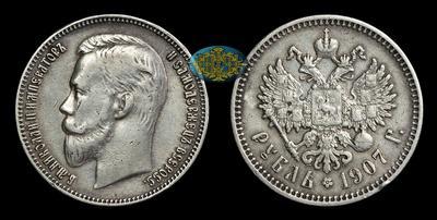 Рубль 1907 года, ЭБ