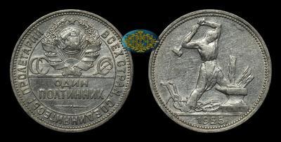 Полтинник 1925 года, ПЛ