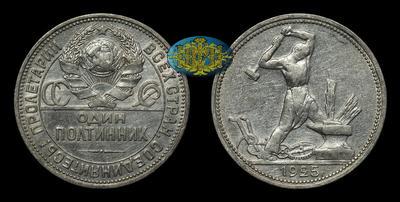 Полтинник 1925 года, ПЛ
