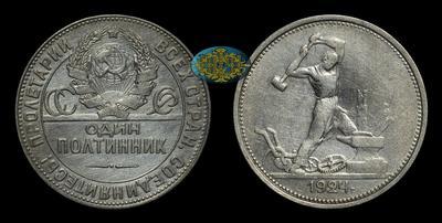 Полтинник 1924 года, ТР