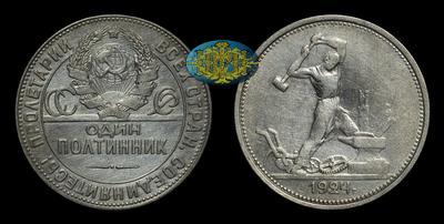 Полтинник 1924 года, ТР