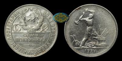 Полтинник 1924 года, ТР