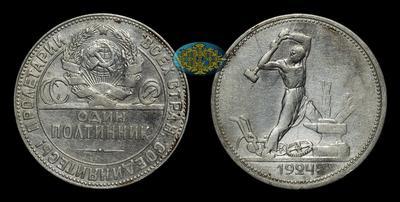 Полтинник 1924 года, ТР