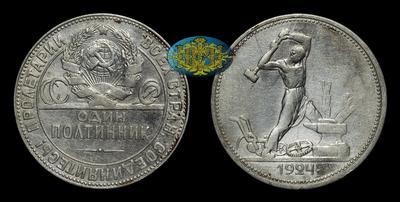Полтинник 1924 года, ТР