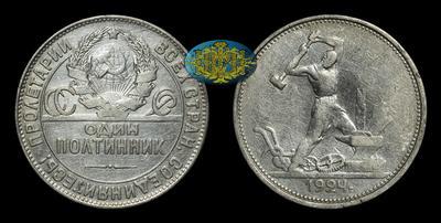 Полтинник 1924 года, ТР