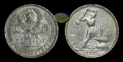 Полтинник 1925 года, ПЛ