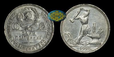 Полтинник 1925 года, ПЛ