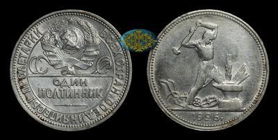 Полтинник 1926 года, ПЛ