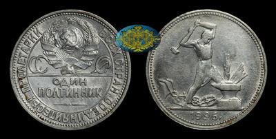 Полтинник 1926 года, ПЛ