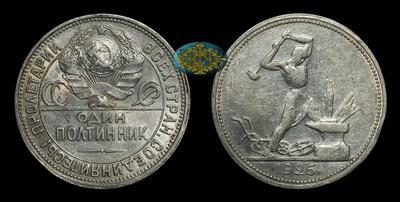 Полтинник 1926 года, ПЛ