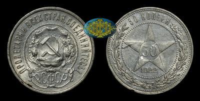 50 Копеек 1922 года, ПЛ
