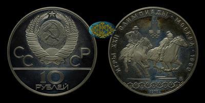 10 Рублей 1978 года, ММД. 