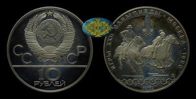 10 Рублей 1978 года, ММД. 