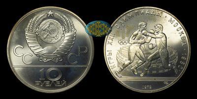 10 Рублей 1979 года, ЛМД. 