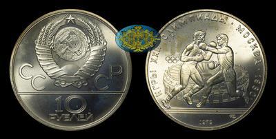 10 Рублей 1979 года, ЛМД. 