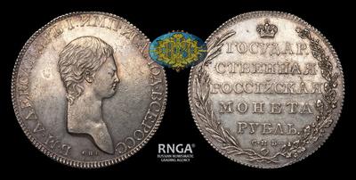 Рубль Без даты (1801 года), Leberecht, СПБ. Пробный / Новодел