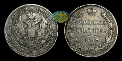 Полтина 1837 года, СПБ НГ