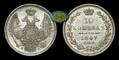 10 Копеек 1847 года, СПБ ПА