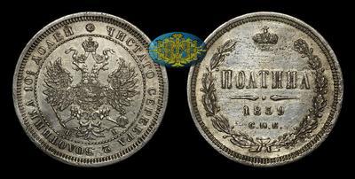 Полтина 1859 года, СПБ ФБ