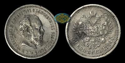 50 Копеек 1894 года, АГ