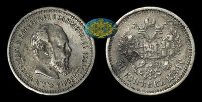 50 Копеек 1894 года, АГ